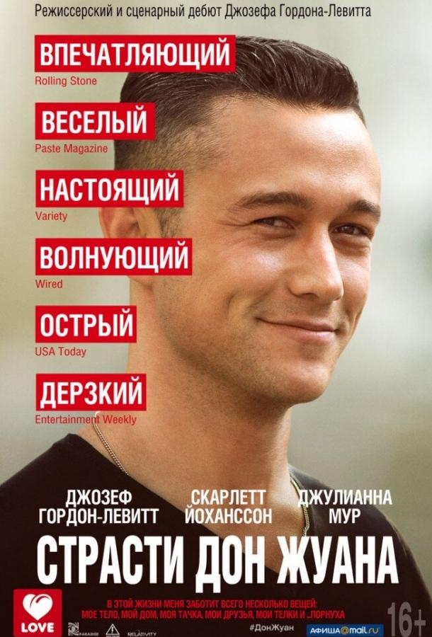 Фильм Страсти Дон Жуана (2013) смотреть онлайн в хорошем качестве